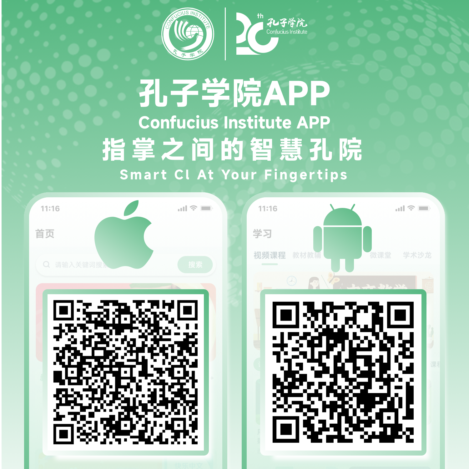 孔子学院app